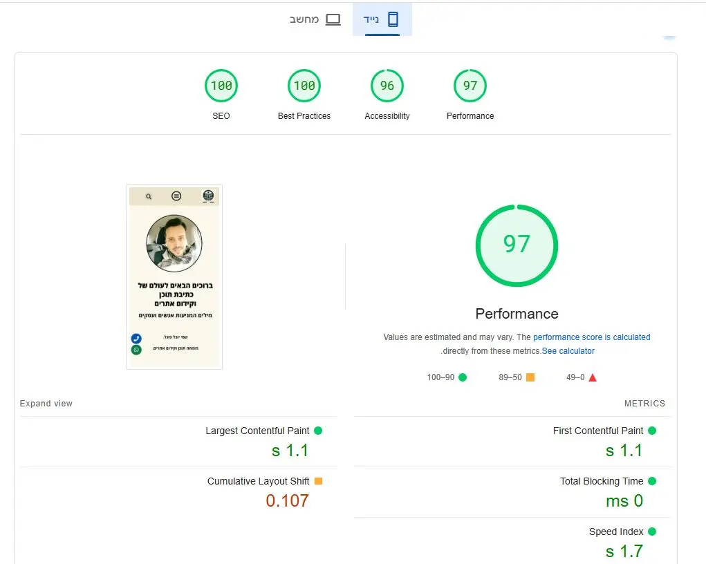 שיפור מהירות האתר