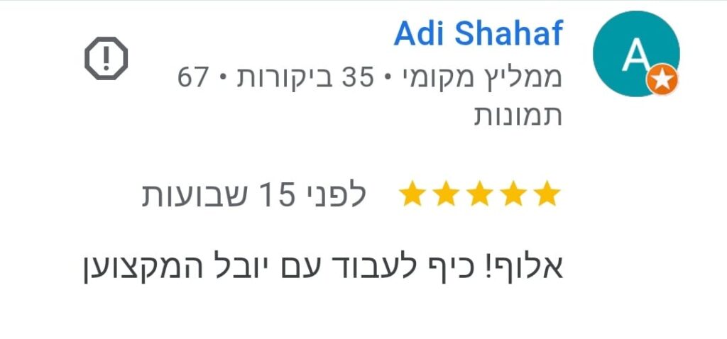 יובל פוגל המלצות