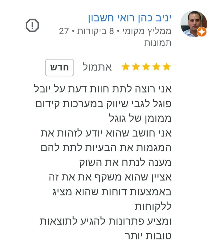 יובל פוגל המלצות