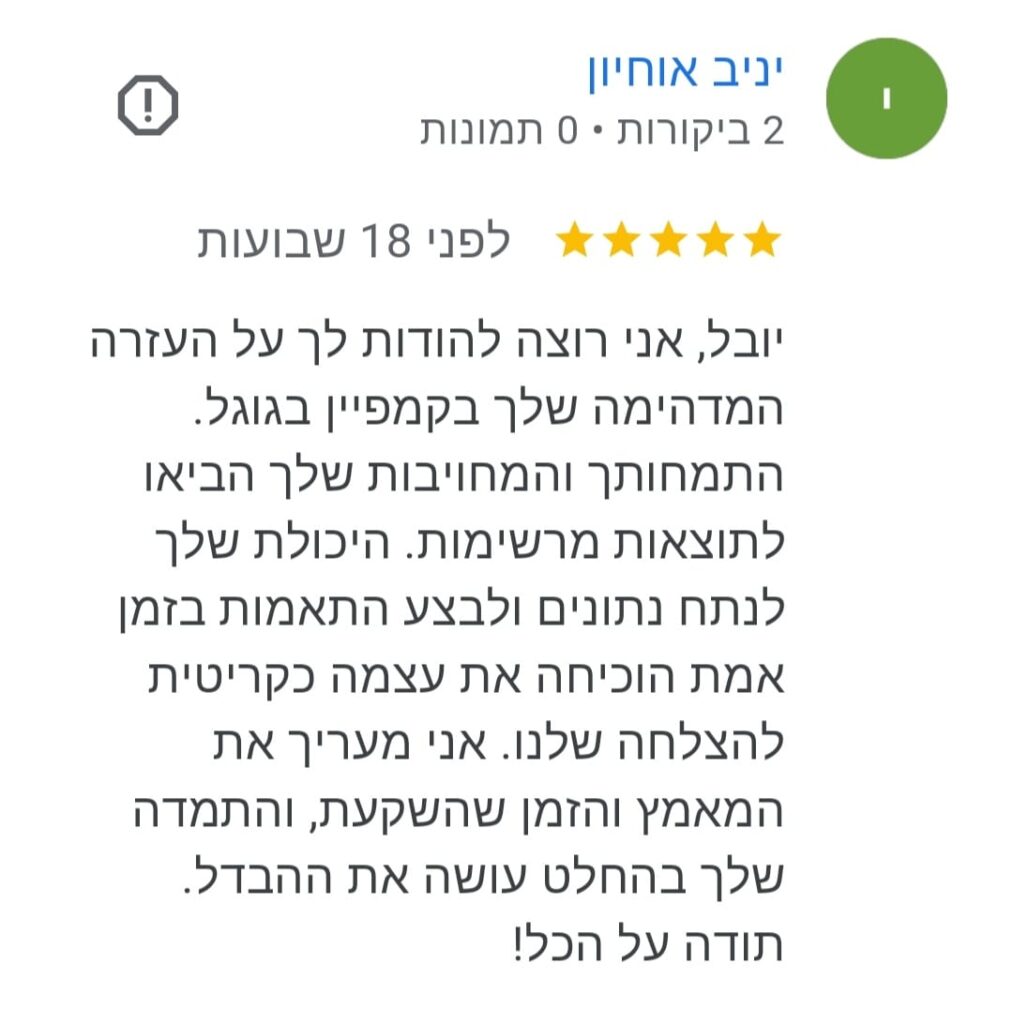 יובל פוגל המלצות