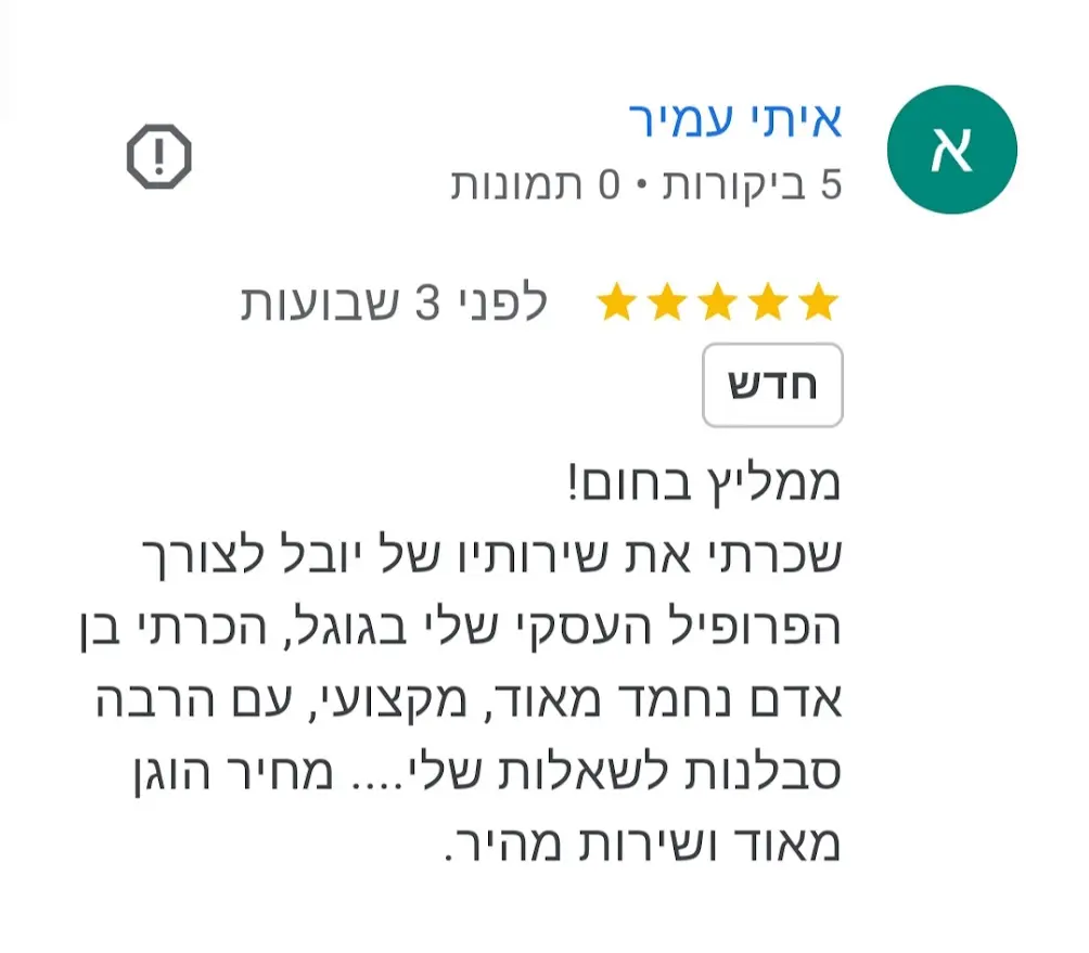 יובל פוגל המלצות