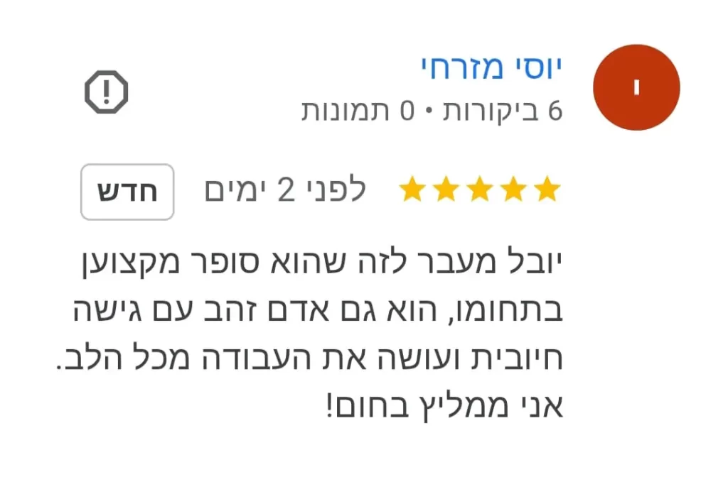 יובל פוגל המלצות