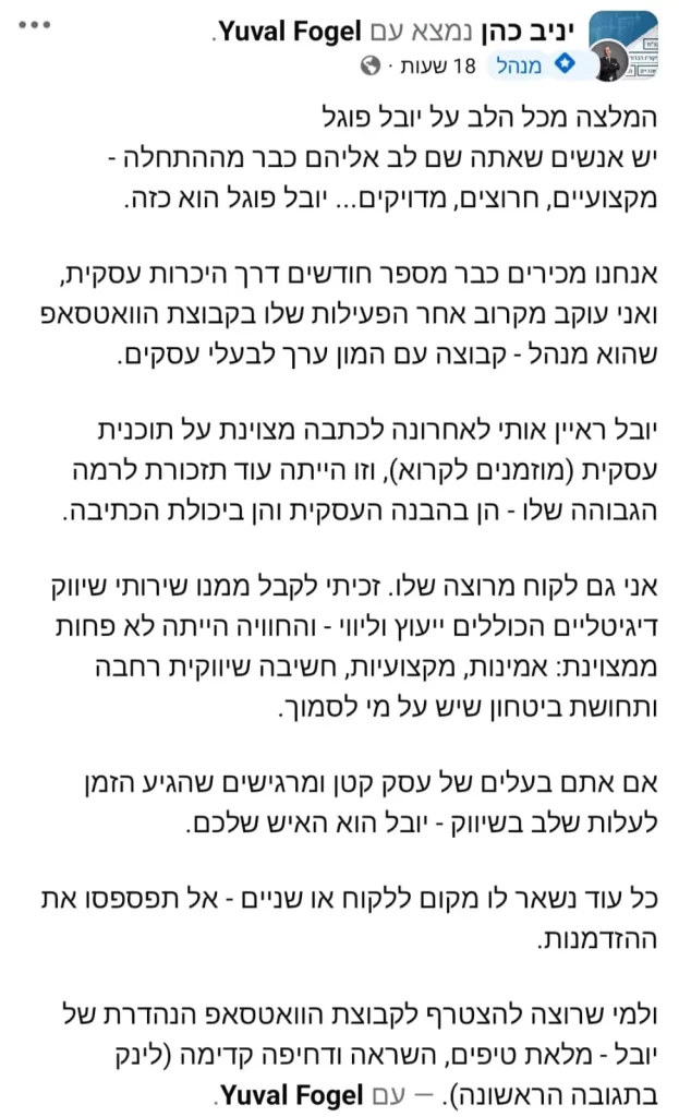 יובל פוגל המלצות