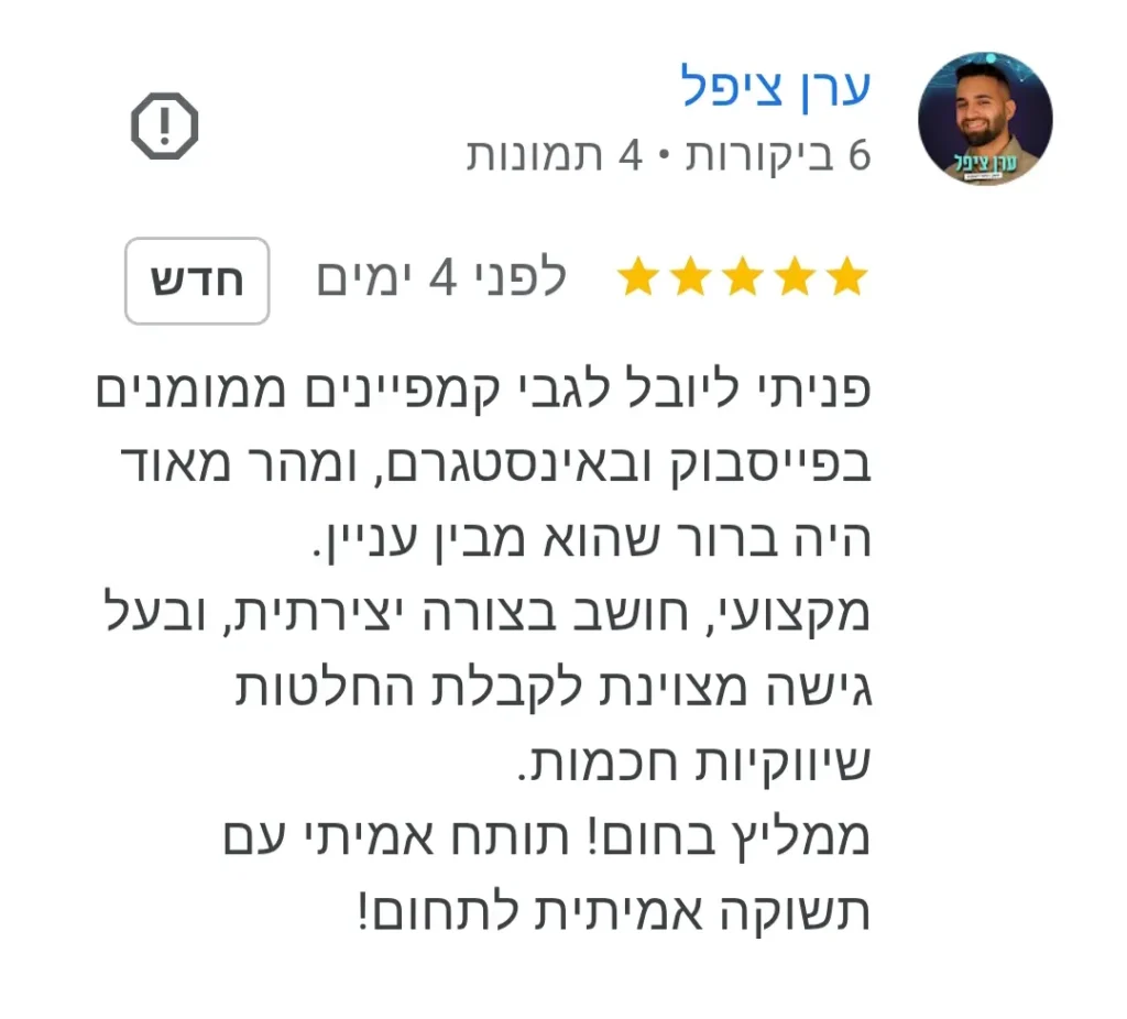 יובל פוגל המלצות