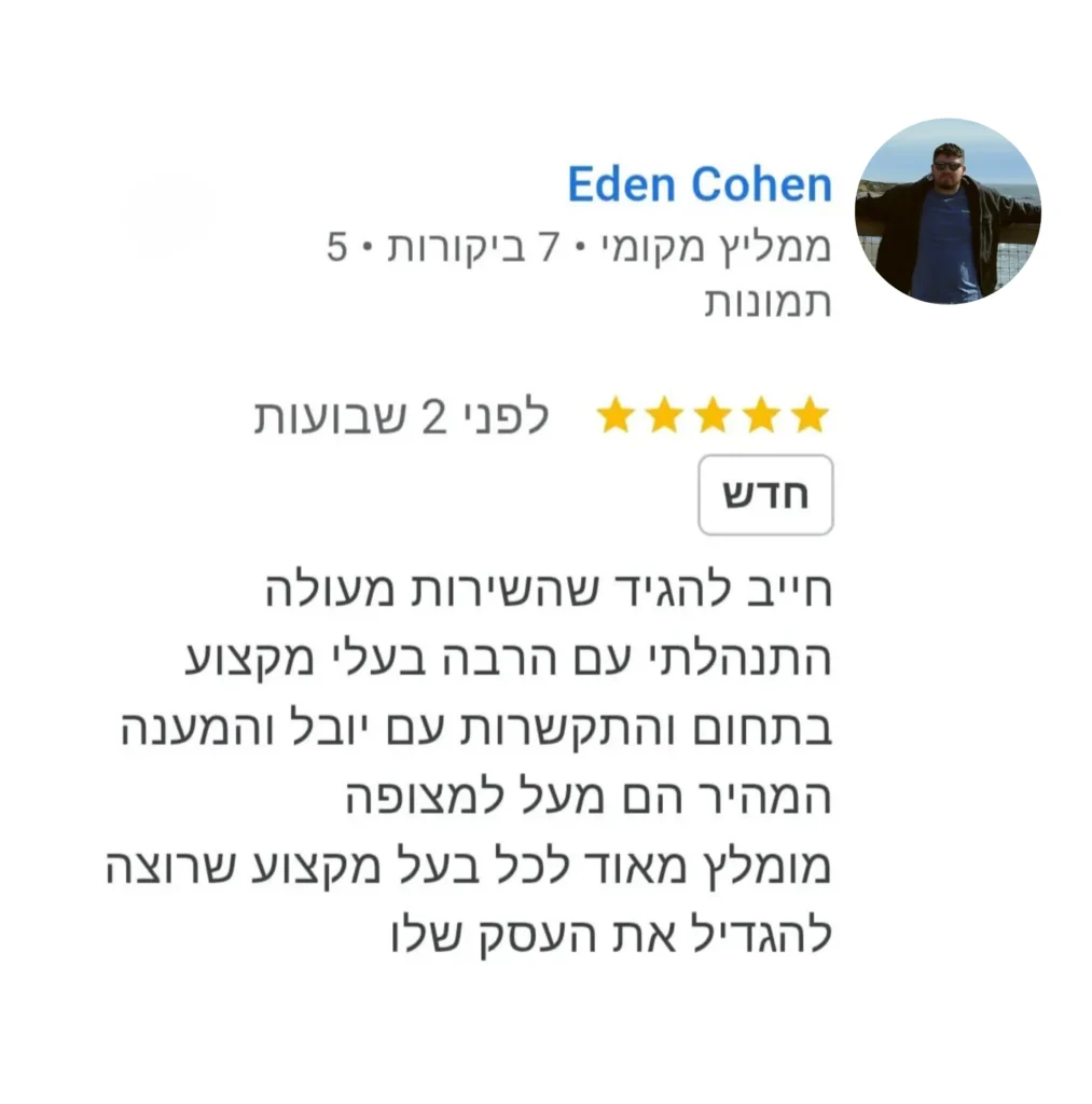 יובל פוגל המלצות