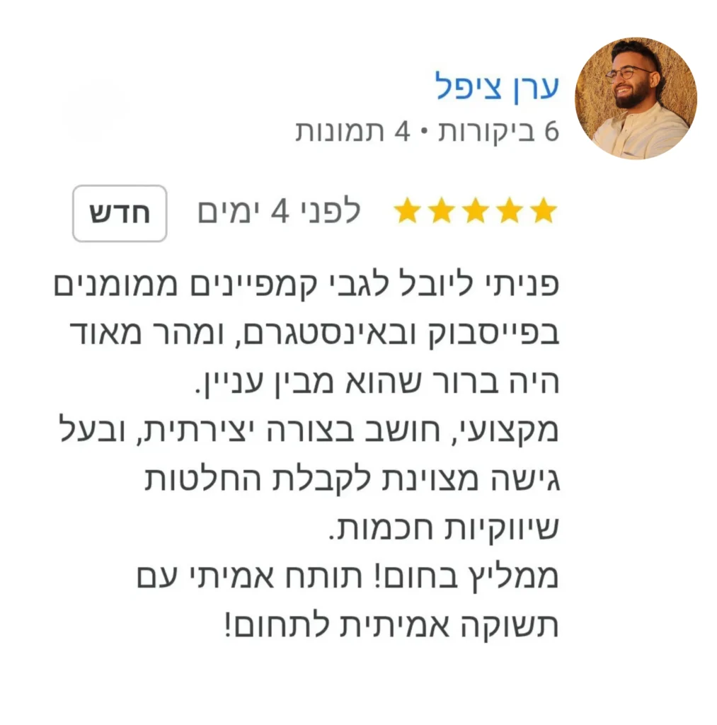 יובל פוגל המלצות