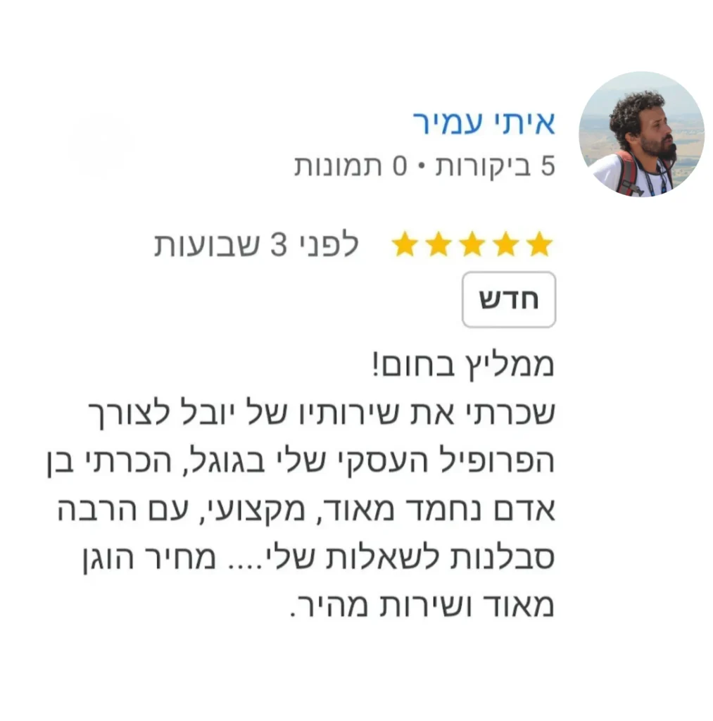 יובל פוגל המלצות