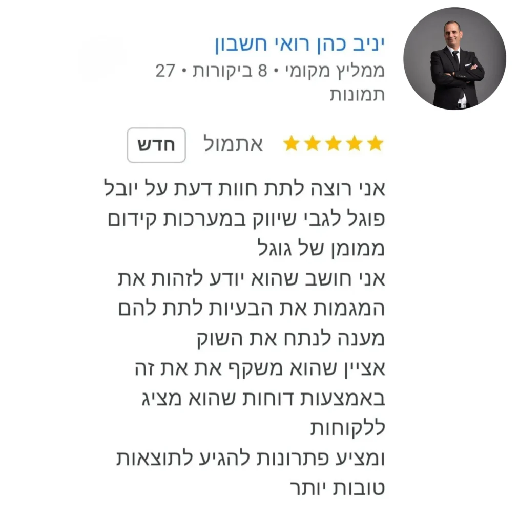 יובל פוגל המלצות