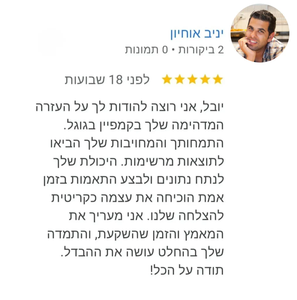 יובל פוגל המלצות