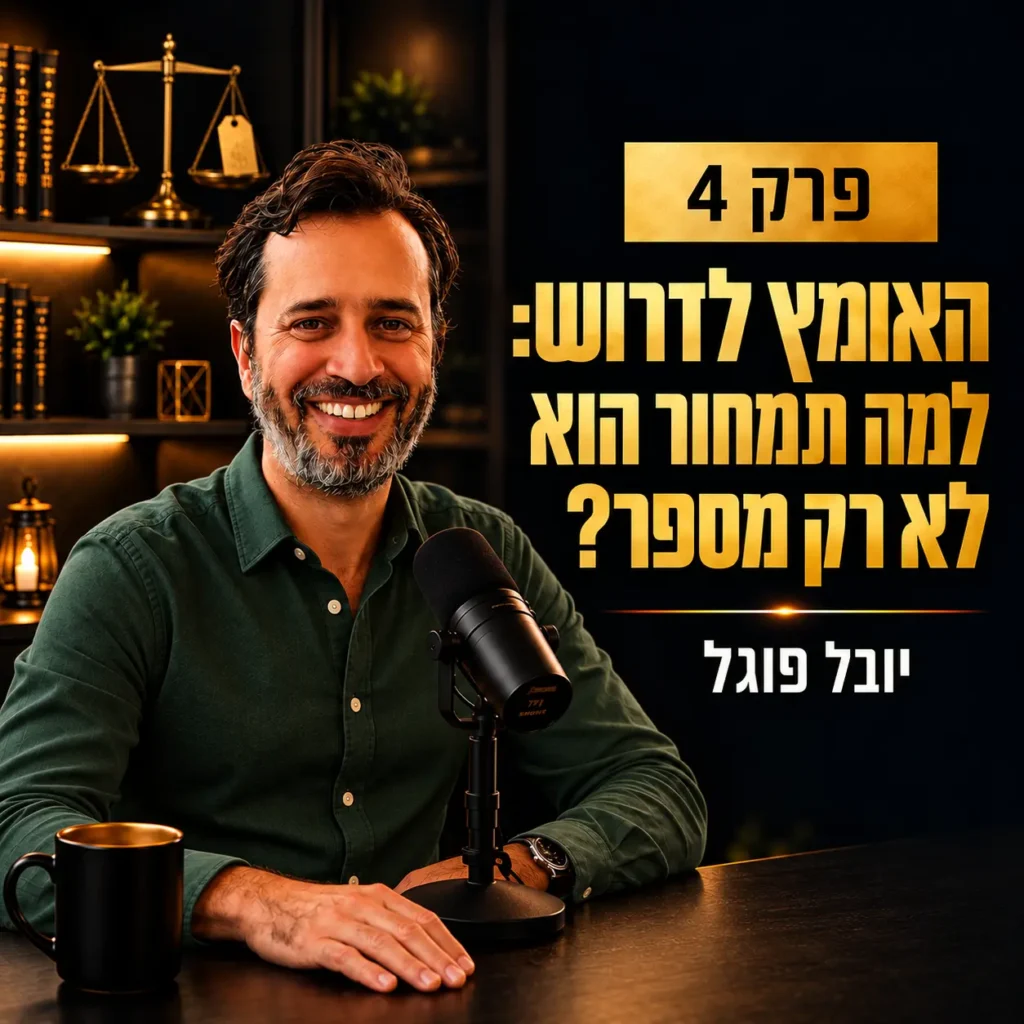 פודקאסט מאחורי השיווק והעסקים